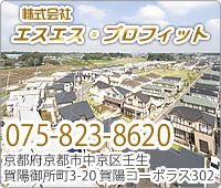 収益マンションは京都の株式会社エスエス・プロフィットへ。